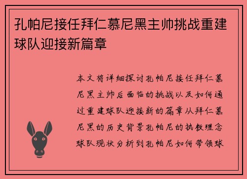 孔帕尼接任拜仁慕尼黑主帅挑战重建球队迎接新篇章
