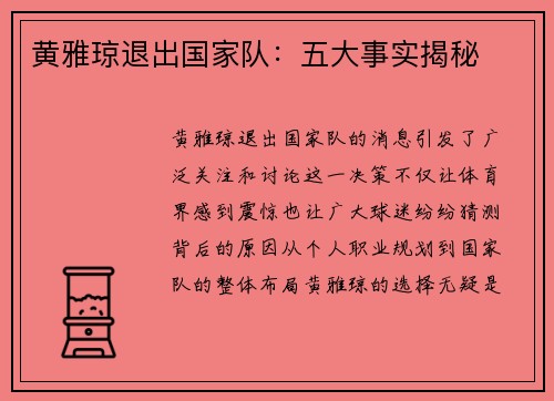 黄雅琼退出国家队:五大事实揭秘 黄雅琼退出国家队:五大事实揭秘